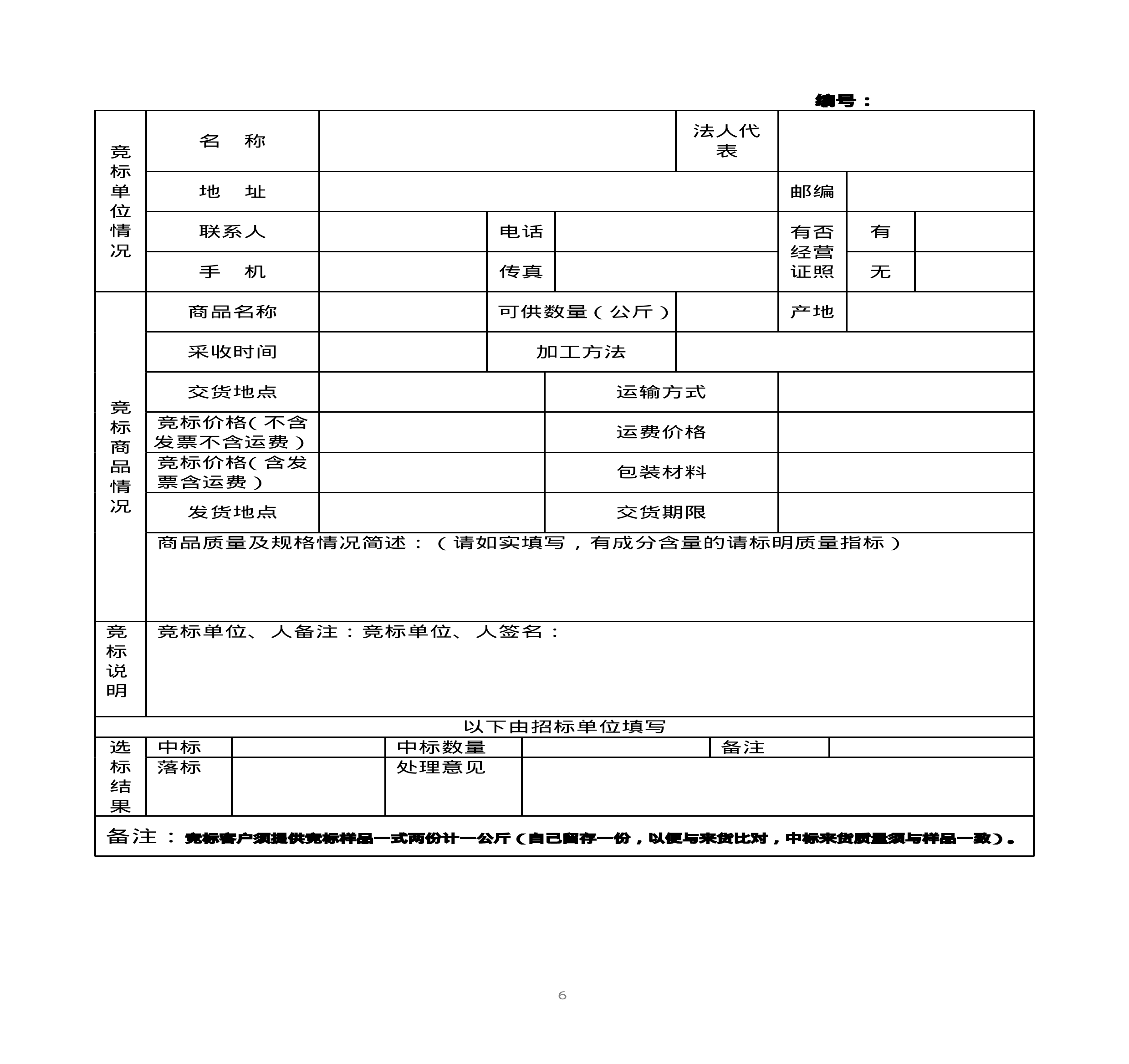 內(nèi)蒙古天奇蒙藥集團中藥材招標書(1)0005.jpg